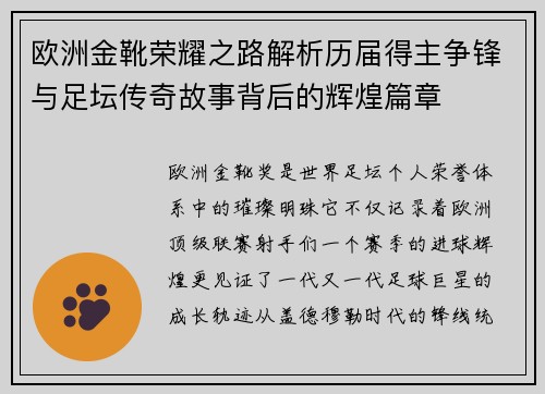 欧洲金靴荣耀之路解析历届得主争锋与足坛传奇故事背后的辉煌篇章